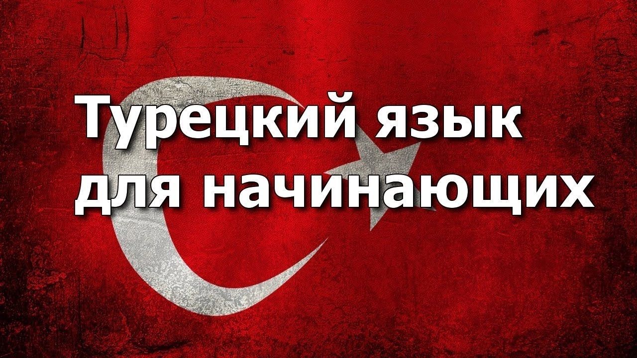 Турецкий язык. Производные имена. Аффикс -LIK