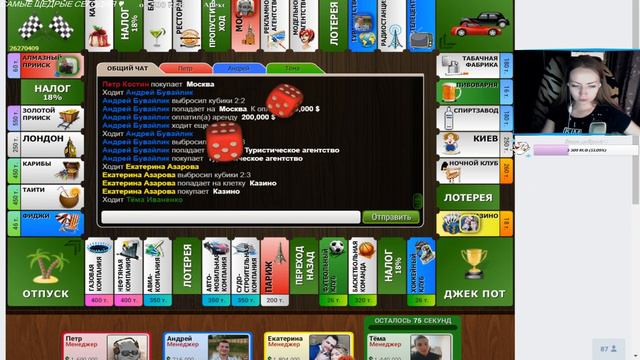 ИГРАЕМ С ДРУЗЬЯМИ В МОНОПОЛИЮ смотреть онлайн