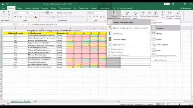 Условное форматирование и функция ЕСЛИМН в MS Excel смотреть онлайн