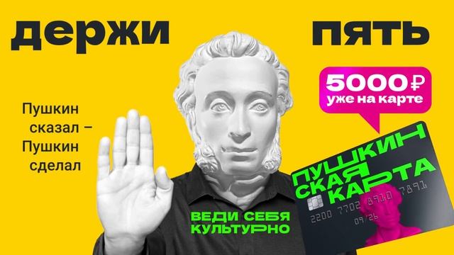 Пушкинская карта смотреть онлайн