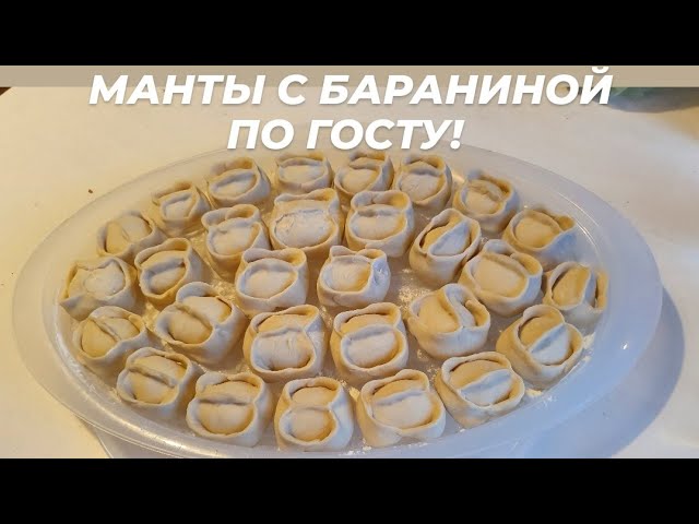 МАНТЫ. ГОСТ