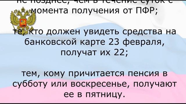 ПЕНСИЯ ЗА ФЕВРАЛЬ 2022 ГОДА И ГРАФИК ВЫПЛАТ смотреть онлайн