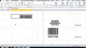 Штрихкод в эксель