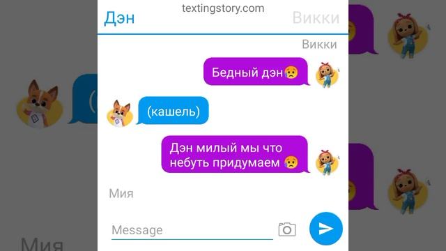 переписка кошечки собачки Дэн заболел смотреть онлайн