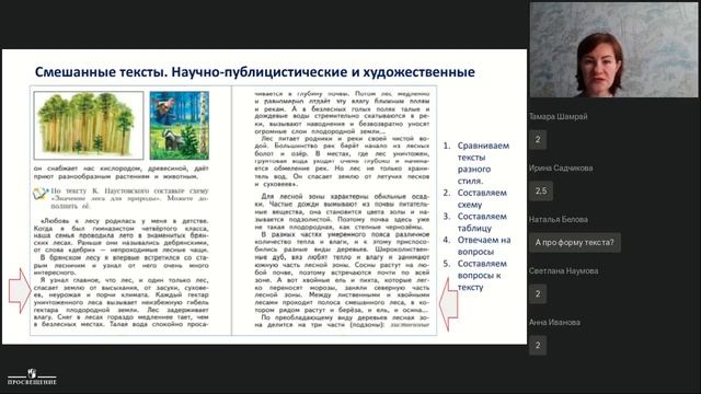 Работа с текстом на уроках окружающего мира. Реализация системно-деятельностного подхода