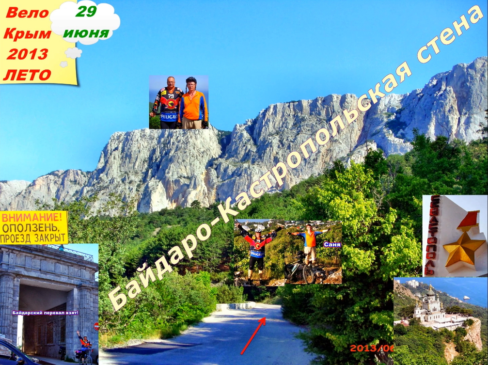 №47. Байдаро-Кастропольская стена.