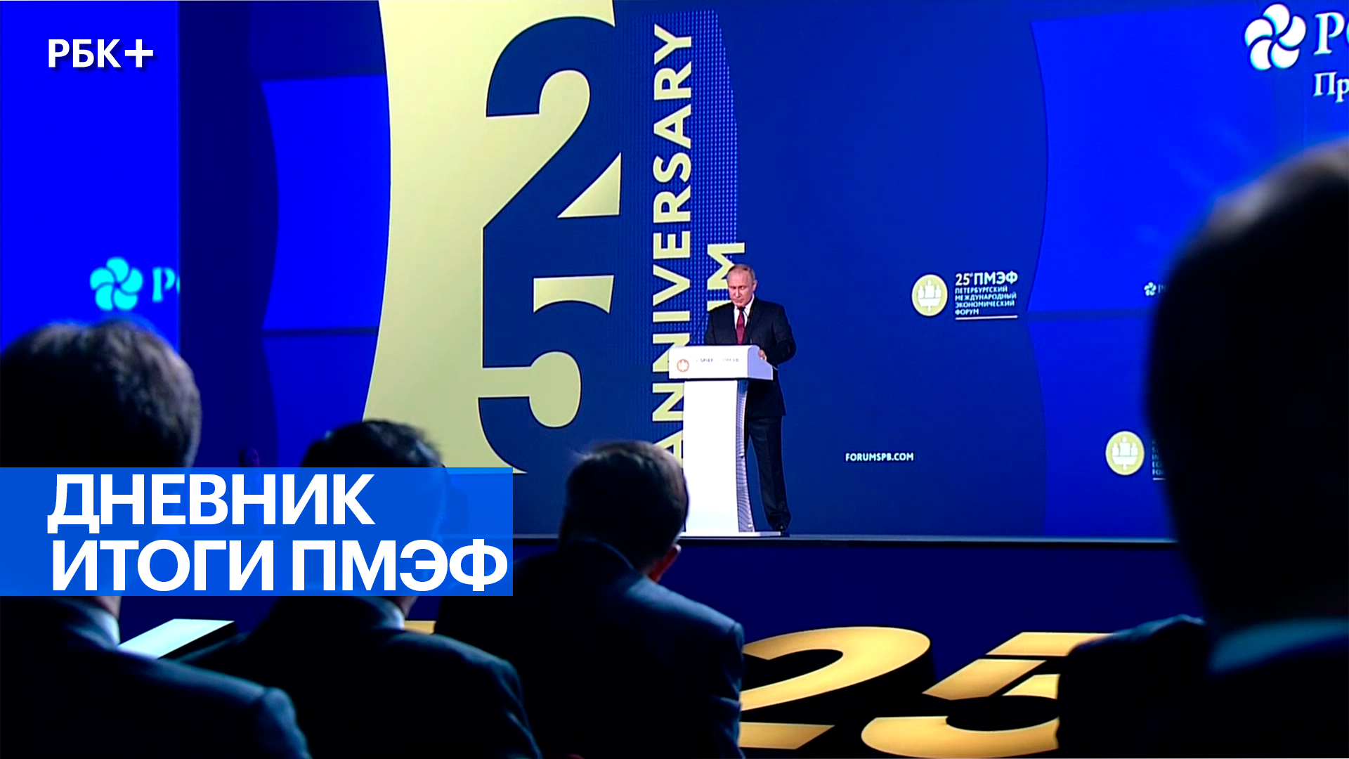 Дневник форума ПМЭФ-2022. Выпуск 03