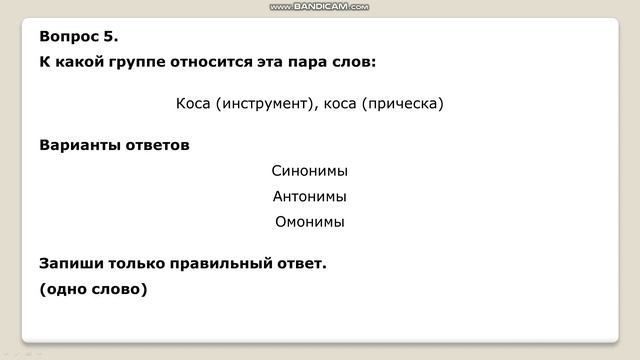 Самостоятельная работа по теме "Слово и его значение", 3класс. 10.11.21 смотреть онлайн