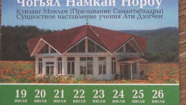 Pетрит Чогьяла Намкая Норбу и кемпинг в Южном Кунсангаре 19-24.07.2013. - 00144 смотреть онлайн