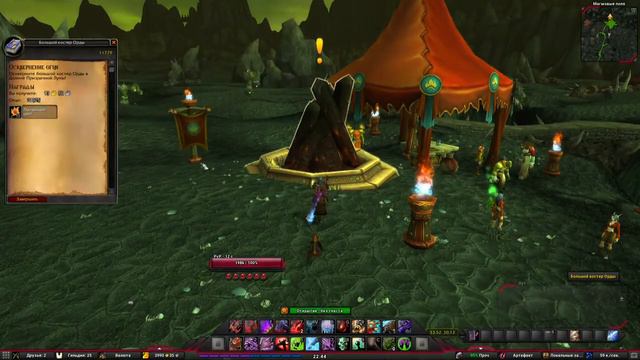 Погасить костры Запределья(Extinguishing Outland) - Долина Призрачной Луны(Shadowmoon Valley)