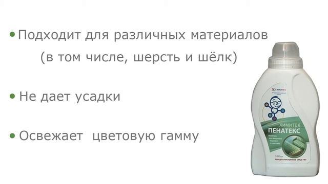 ХИМИТЕК ПЕНАТЕКС смотреть онлайн