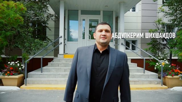 Абдулкерим Шихшаидов смотреть онлайн