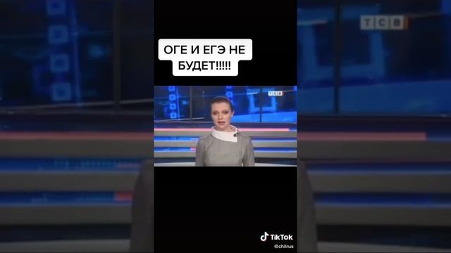 ЕГЭ и ОГЭ не будет смотреть онлайн