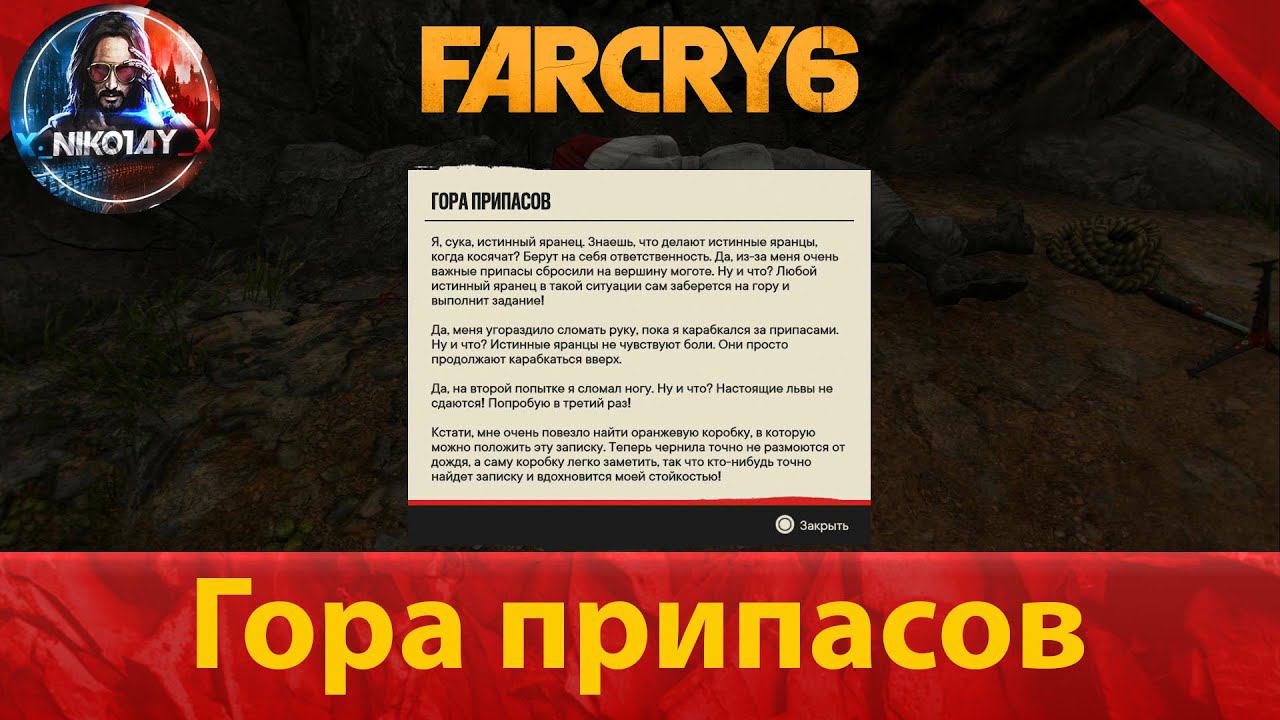 Far Cry 6 тайник [Гора припасов] смотреть онлайн