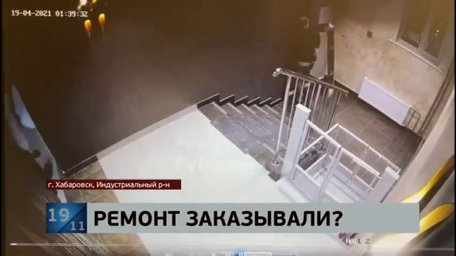 В Хабаровске осудили двух мужчин, который украли строительные материалы из квартиры клиентки. смотреть онлайн