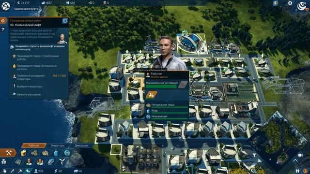 Anno 2205 - Учимся строить город своей мечты смотреть онлайн