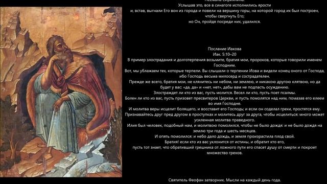 Евангелие дня 2 Августа 2021г день св пророка Илии смотреть онлайн