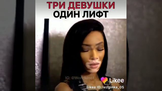 Три девушки один лифт смотреть онлайн