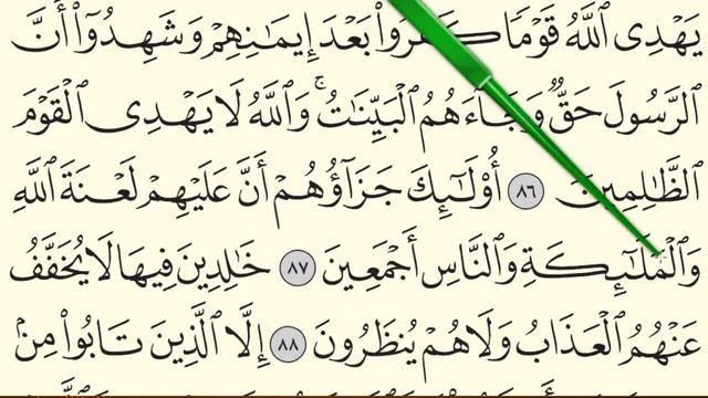 MENGAJI AL-QURAN JUZ 3 : SURAH ALI 'IMRAN (AYAT 84-91 / MUKA SURAT 61) смотреть онлайн