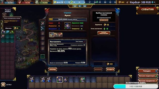 Смотрим новый контент. Новые гладиаторы в Gladiator Guild Manager часть 1 из 2