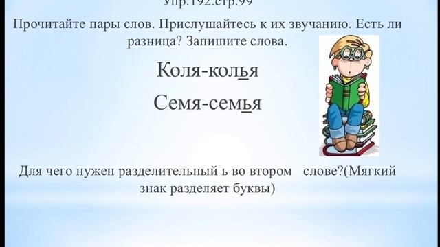 1 класс. Русский язык «Разделительный мягкий знак». УМК «Перспектива». смотреть онлайн