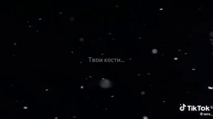 "Как забавно ты расстроен Я живая перд тобою"