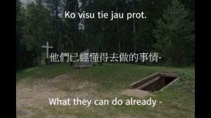 Bunkurs 13/Bunkurs trīspadsmit Bunker No.13 十三號地堡（Latvian&English&Chinese lyrics）