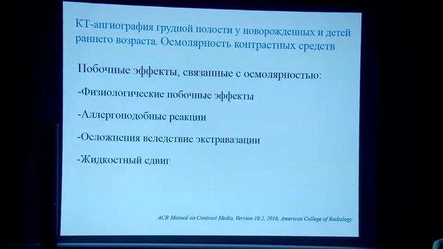 Ильина Н.А. – МСКТ грудной полости у новорожденных и детей раннего возраста смотреть онлайн