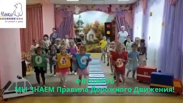 ФЛЕШМОБ ПДД смотреть онлайн
