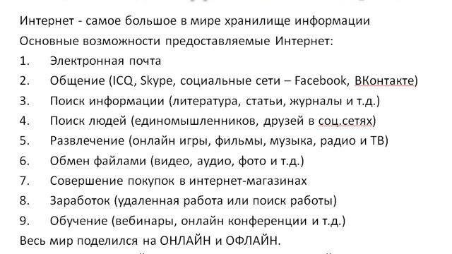 Урок #74 Что можно делать в Интернете смотреть онлайн