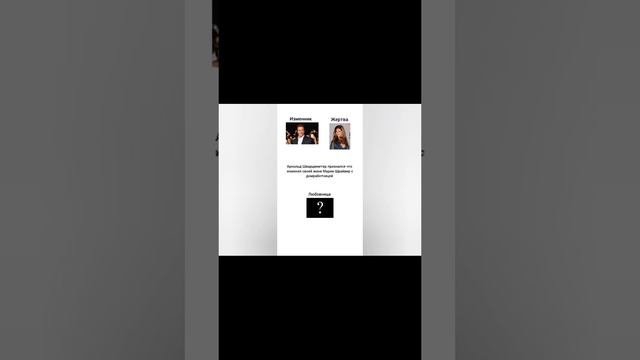 Звёзды которые изменяли своим партнёрам