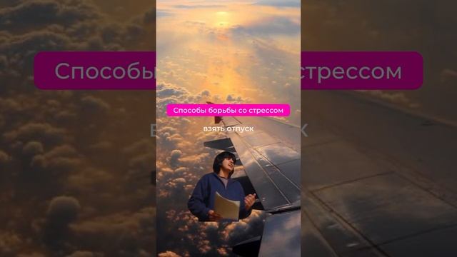 Главный способ борьбы со стрессом от King Kong смотреть онлайн