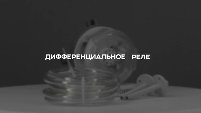 Дифференциальное реле перепада давления LF32 смотреть онлайн