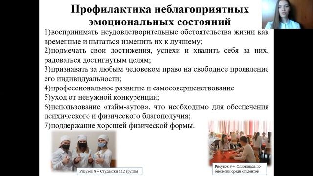 Профилактика синдрома эмоционального выгорания у студентов Фармацевтического колледжа смотреть онлайн