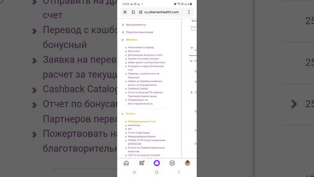 Как перевести средства со своего бонусного счета на другой бонусный счёт на сайте Sibeian Wellness смотреть онлайн