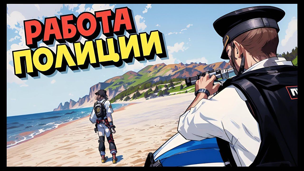 Я Начальник Полиции в Arma 3 Altis Life RP смотреть онлайн