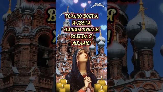 С праздником иконы "Всех скорбящих Радость" смотреть онлайн