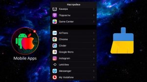 Как Очистить Кеш на Айфоне iOS 13 для Любого Приложения на iPhone