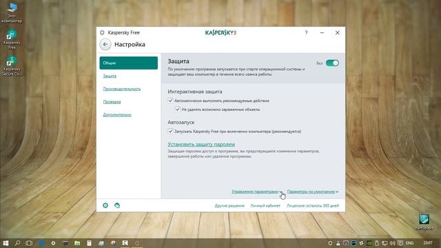Обзор Kaspersky Free Антивирус (2017) 17.0.0.611 Final. смотреть онлайн
