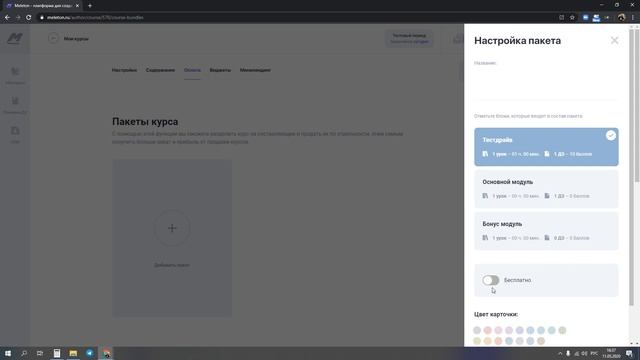 Обзор основных функций платформы для создания создания онлайн школ Meleton ru. смотреть онлайн