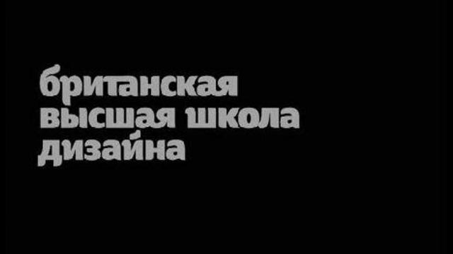 12x12 (Лекции о дизайне): Никита Обухов