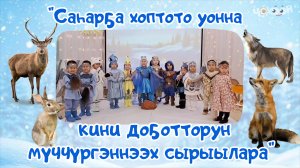 Саһарҕа хоптото уонна кини доҕотторун мүччүргэннээх сырыылара