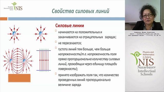 Онлайн урок по физике - 13.11.15 - НИШ ФМН АСТАНА Кашкеева Ж.Б. смотреть онлайн