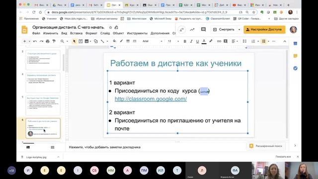 Дистант: с чего начать? смотреть онлайн