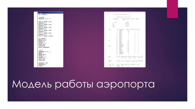 Защита лабораторной работы 17