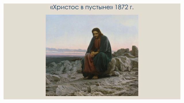 Краткая биография И.Н.Крамского и его картин смотреть онлайн