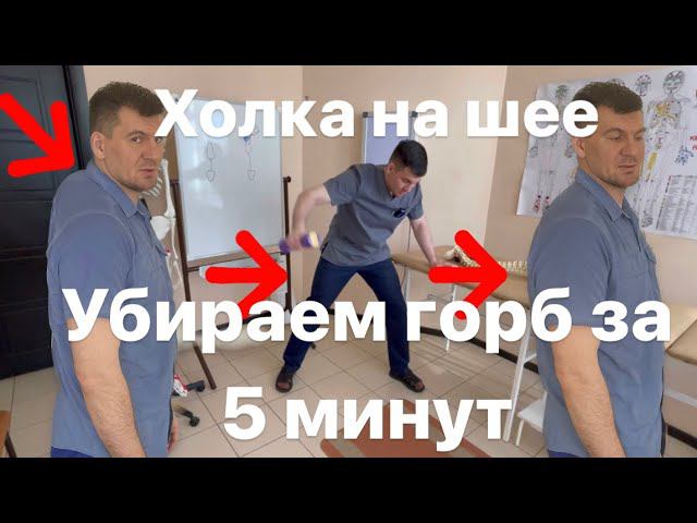 Убирай свой горб за 5 минут. Холка на шее. Вдовий горб. Победитель конкурса Зинаида смотреть онлайн