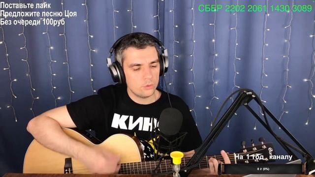 Кино - Кукушка. Кавер Макс играет на гитаре. Отрывок из стрима. смотреть онлайн