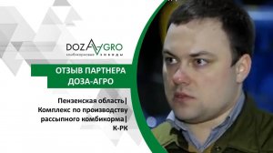 Пензенская область| Комплекс по производству рассыпного комбикорма| К-РК