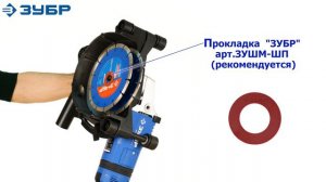 Установка дисков 180-230мм в штроборезы «ЗУБР»